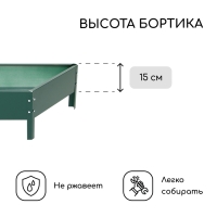 Клумба оцинкованная «Трапеция», d = 100 см, высота бортика 15 см, зелёная, Greengo