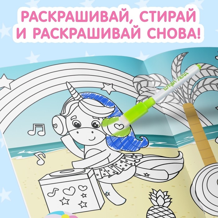 Раскраска многоразовая «Рисуй-стирай. Пони» 12 стр. Раскраска многоразовая «Рисуй-стирай. Пони» 12 стр.