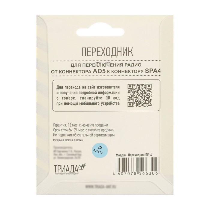 Переходник Триада ПЕ-4, штекер Азия - гнездо Европа Переходник Триада ПЕ-4, штекер Азия - гнездо Европа