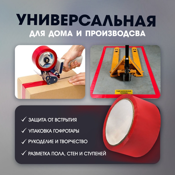 Лента разметочная ТУНДРА, клейкая, красная, 150 мкм, 48 мм х 33 м Лента разметочная ТУНДРА, клейкая, красная, 150 мкм, 48 мм х 33 м