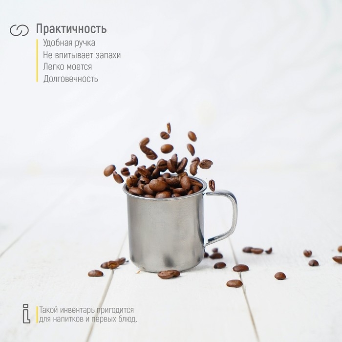 Кружка из нержавеющей стали «Мэйли», 100 мл, d=6 см, цвет хромированный Кружка из нержавеющей стали «Мэйли», 100 мл, d=6 см, цвет хромированный