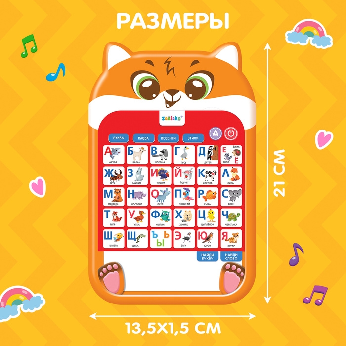 Обучающий планшет &laquo;Озорной лисёнок&raquo;