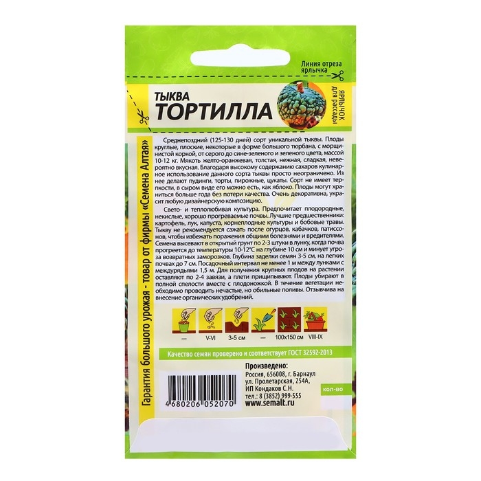 Семена Тыква Семена Тыква "Тортилла", 1 г