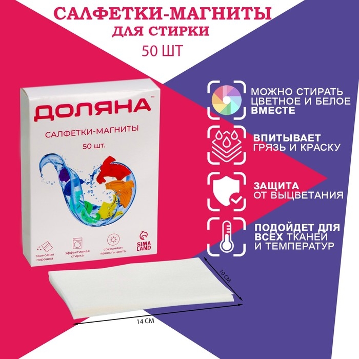 Салфетки для стирки цветного белья Доляна, набор 50 шт Салфетки для стирки цветного белья Доляна, набор 50 шт
