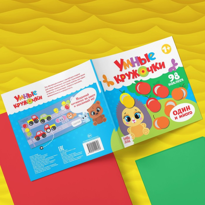 Наклейки набор «Умные кружочки» 4 шт. по 12 стр. Наклейки набор «Умные кружочки» 4 шт. по 12 стр.