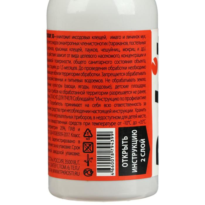 Средство от всех летающих и ползающих вредителей Средство от всех летающих и ползающих вредителей "Рубит" Зафизан, 100 мл