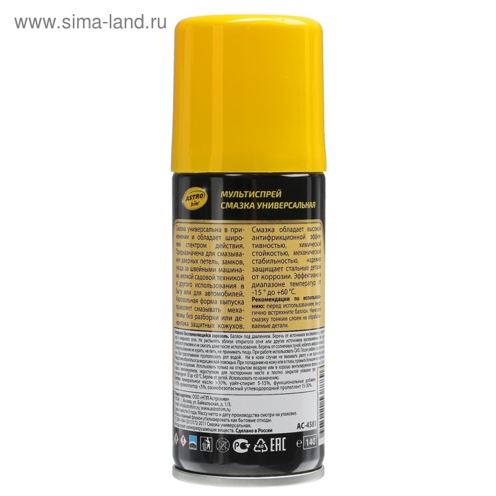 Смазка универсальная Astrohim, 140 мл, аэрозоль, АС - 4581 Смазка универсальная Astrohim, 140 мл, аэрозоль, АС - 4581