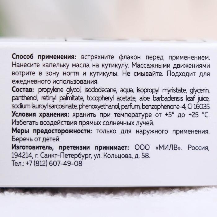 Сухое масло для ногтей Milv «Земляника», двухфазное, 15 мл Сухое масло для ногтей Milv «Земляника», двухфазное, 15 мл