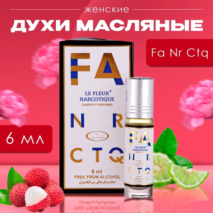 Духи масляные женские Fa Nr Ctq, 6 мл Духи масляные женские Fa Nr Ctq, 6 мл