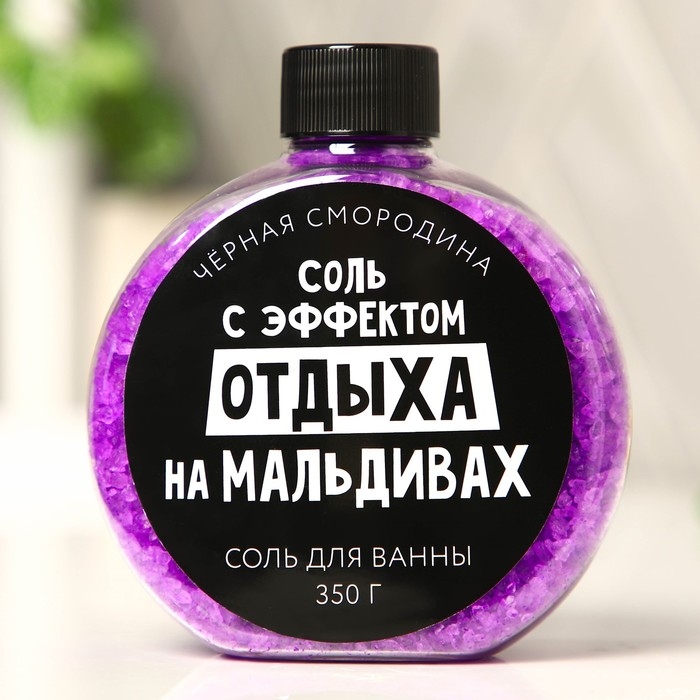 Соль для ванны «С эфффектом отдыха на Мальдивах», 350 г, аромат черной смородины, BEAUTY FOX Соль для ванны «С эфффектом отдыха на Мальдивах», 350 г, аромат черной смородины, BEAUTY FOX