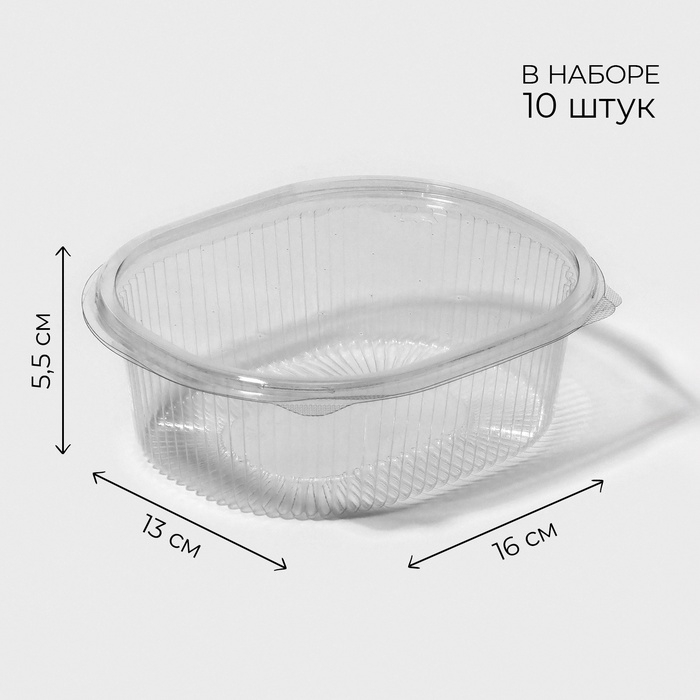 Контейнер пластиковый одноразовый с неразъёмной крышкой ПР-РКС-500, 500 мл, 15,9×13×5,5 см, 10 шт/уп. Контейнер пластиковый одноразовый с неразъёмной крышкой ПР-РКС-500, 500 мл, 15,9×13×5,5 см, 10 шт/уп.