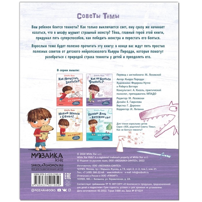 Советы психолога «Как не бояться темноты?», Пиродди К. Советы психолога «Как не бояться темноты?», Пиродди К.