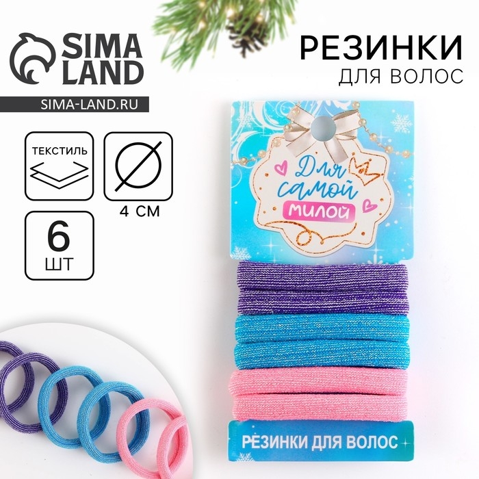 Резинки для волос новогодний «Для самой милой» на Новый год, набор 6 шт, d = 4 см Резинки для волос новогодний «Для самой милой» на Новый год, набор 6 шт, d = 4 см