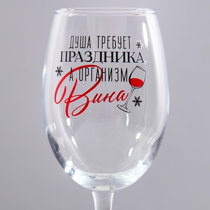 Бокалы для вина «Душа требует праздника», подарочный набор на Новый год, 360 мл, 2 шт Бокалы для вина «Душа требует праздника», подарочный набор на Новый год, 360 мл, 2 шт