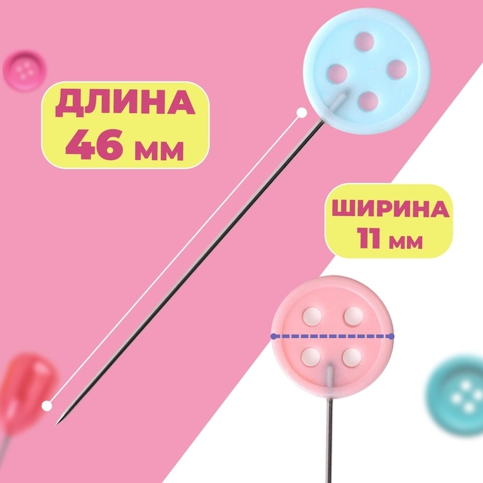 Булавки для квилтинга «Пуговки», 46 мм, 100 шт, цвет разноцветный Булавки для квилтинга «Пуговки», 46 мм, 100 шт, цвет разноцветный
