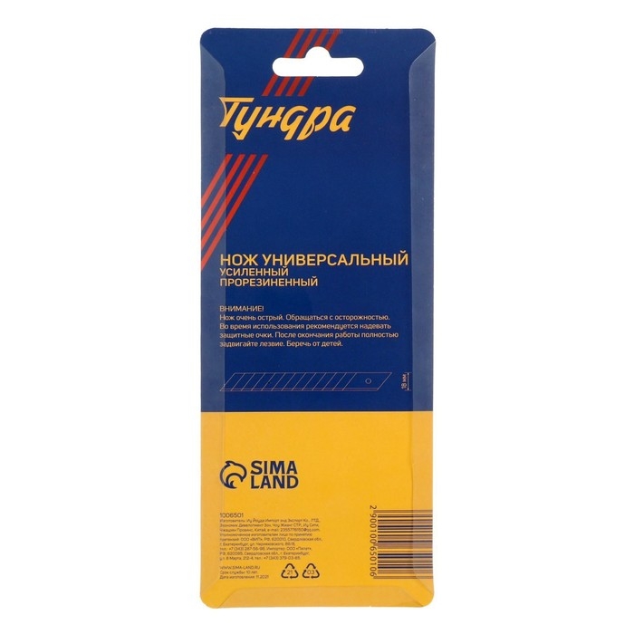 Нож универсальный ТУНДРА, металлическая направляющая, 2К корпус, 18 мм Нож универсальный ТУНДРА, металлическая направляющая, 2К корпус, 18 мм