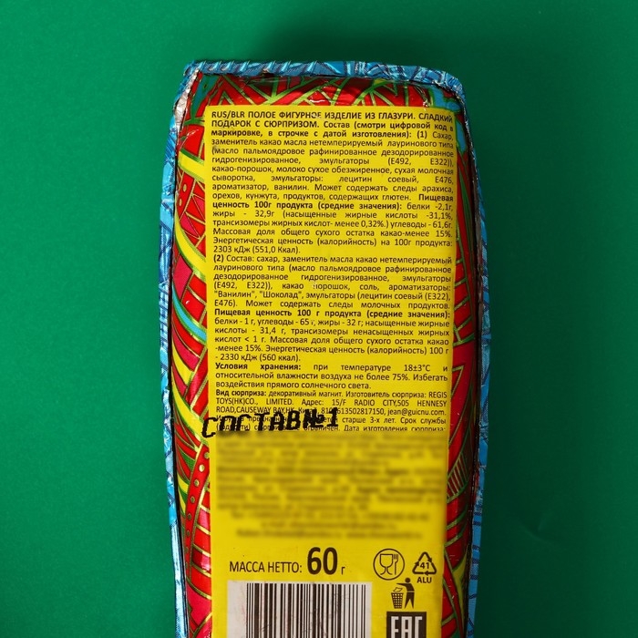 Новый год. Шоколадная фигурка "Мобильный телефон", МИКС, 60 г