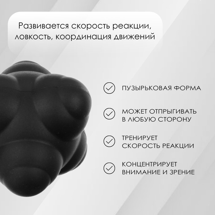 Мяч для тренировки скорости реакции ONLYTOP, цвет чёрный Мяч для тренировки скорости реакции ONLYTOP, цвет чёрный