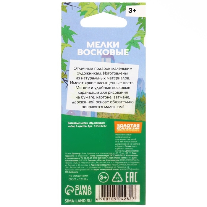 Восковые мелки Восковые мелки "Ну, погоди!" набор 6 цветов