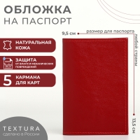 Обложка для паспорта, TEXTURA, цвет красный