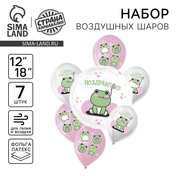 Набор воздушных шаров &laquo;Поздравляю. Лягушки&raquo;, латекс, фольга, 7 шт., МИКС