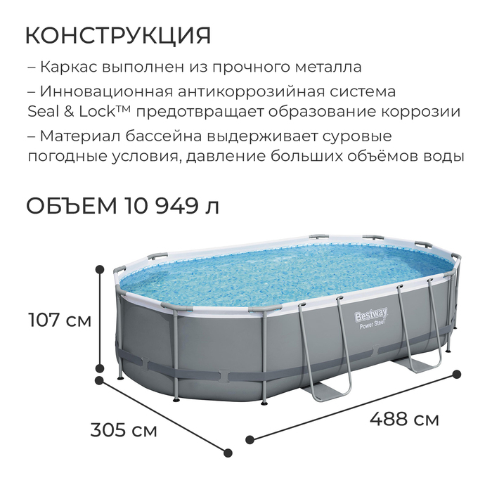 Бассейн каркасный Power Steel, 488 х 305 х 107 см, фильтр насос, лестница, тент, 56448 Bestway Бассейн каркасный Power Steel, 488 х 305 х 107 см, фильтр насос, лестница, тент, 56448 Bestway