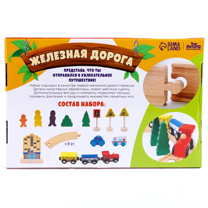 «Железная дорога» 26 деталей «Железная дорога» 26 деталей