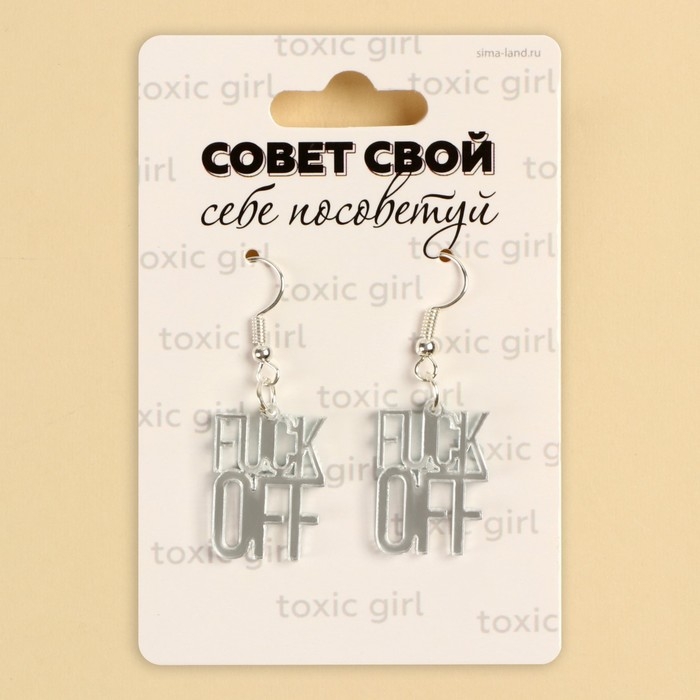 Серьги «OFF», 6 х 9 см Серьги «OFF», 6 х 9 см