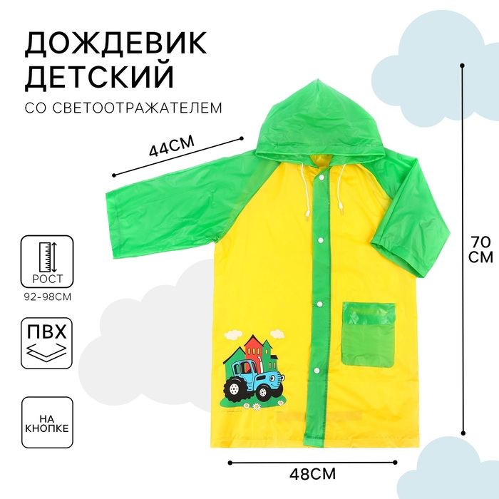 Дождевик детский, размер S, 92-98 см, Синий трактор Дождевик детский, размер S, 92-98 см, Синий трактор