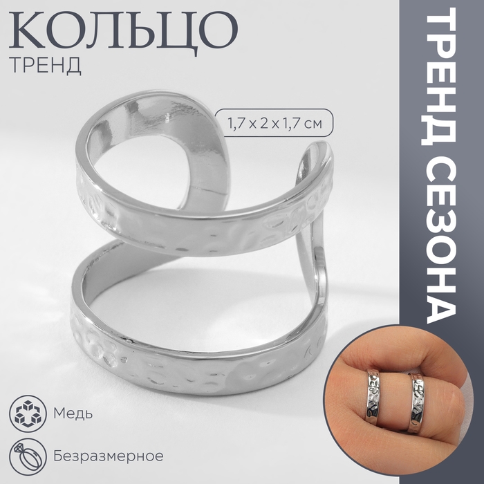 Кольцо металл «Тренд» три полосы, кратеры, цвет серебро, безразмерное Кольцо металл «Тренд» три полосы, кратеры, цвет серебро, безразмерное