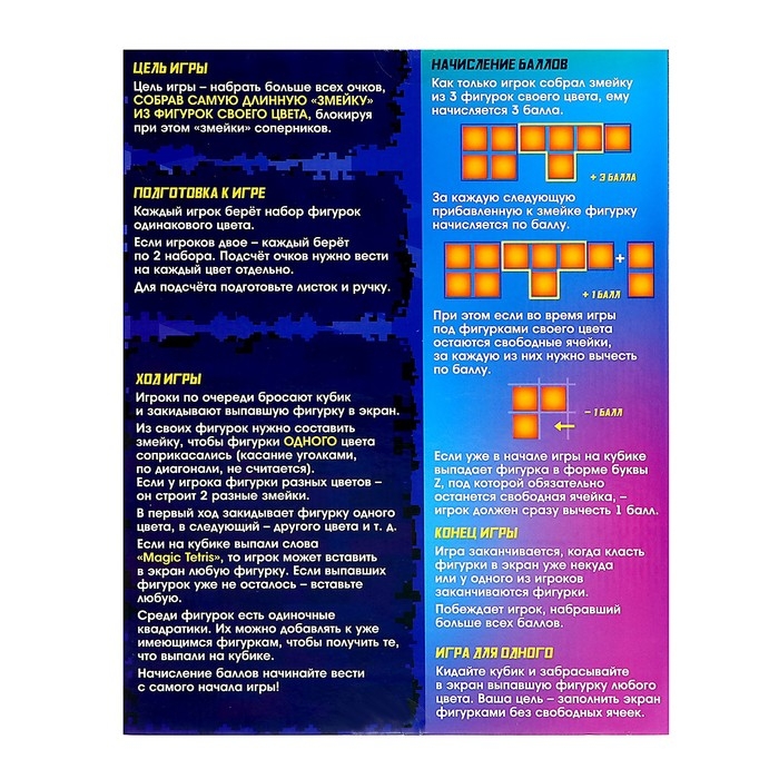 Настольная игра «Магия тетриса», 2-4 игрока, 6+