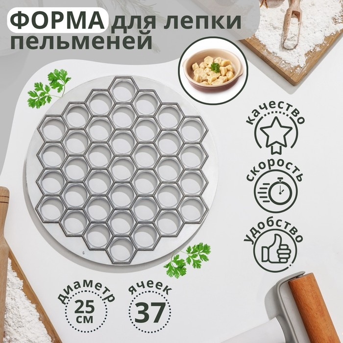 Форма для лепки пельменей Доляна, d=25 см, 37 ячеек Форма для лепки пельменей Доляна, d=25 см, 37 ячеек
