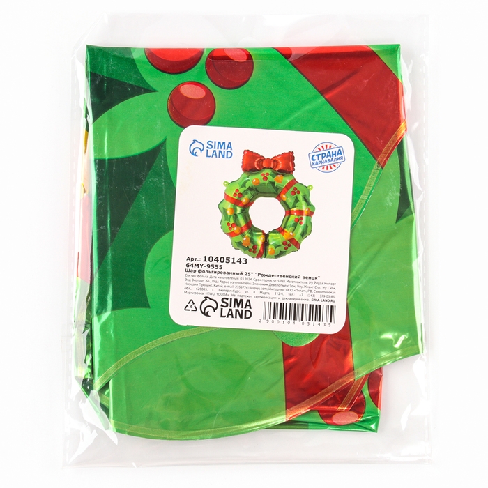 Новый год! Шар фольгированный 25 Новый год! Шар фольгированный 25" «Рождественский венок»