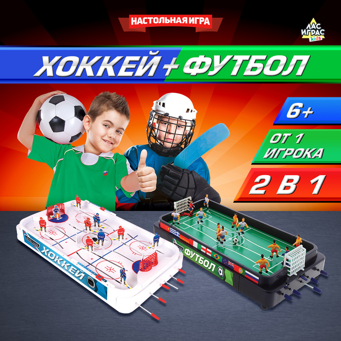Настольная игра «Хоккей + Футбол», 2 в 1, 2 комплекта игроков Настольная игра «Хоккей + Футбол», 2 в 1, 2 комплекта игроков
