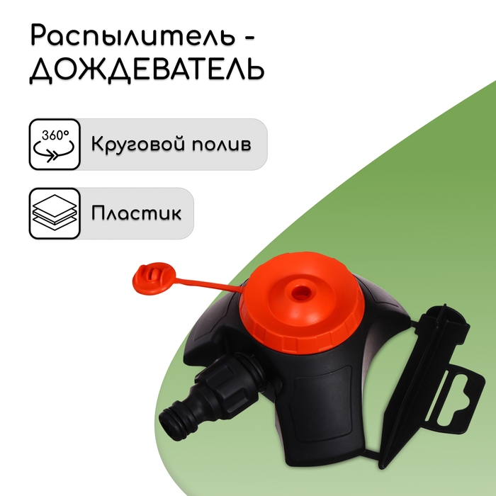 Распылитель-дождеватель, под коннектор, пика, пластик, «Жук» Распылитель-дождеватель, под коннектор, пика, пластик, «Жук»