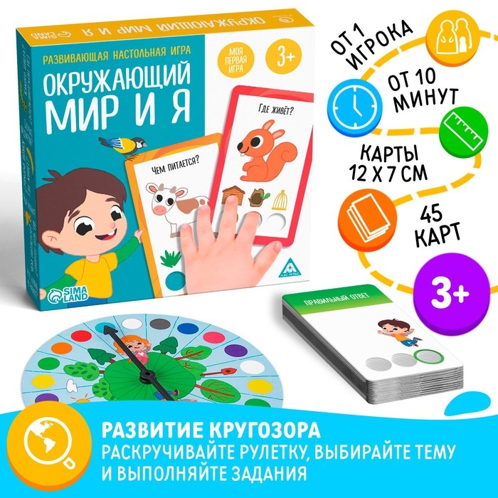 Настольная игра «Окружающий мир и Я», 3+ Настольная игра «Окружающий мир и Я», 3+