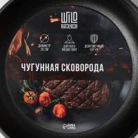 Сковорода чугунная Wild Kitchen, d=20 см, лопатка и губка в комплекте