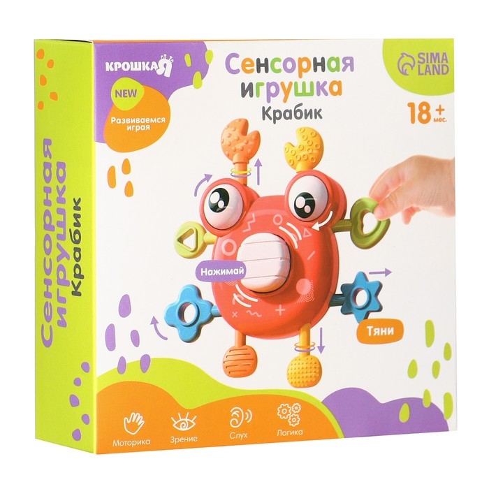 Развивающая, сенсорная игрушка «Крабик», цвет МИКС, Крошка Я Развивающая, сенсорная игрушка «Крабик», цвет МИКС, Крошка Я