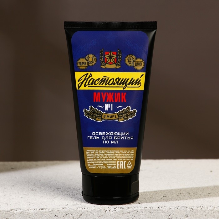 Новогодний подарочный набор косметики «Настоящий», гель для душа во флаконе пиво 250 мл и гель для бритья 110 мл, Новый Год