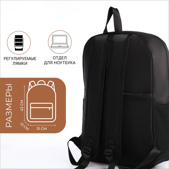 Рюкзак школьный из текстиля на молнии, водонепроницаемый, 4 кармана, цвет чёрный Рюкзак школьный из текстиля на молнии, водонепроницаемый, 4 кармана, цвет чёрный