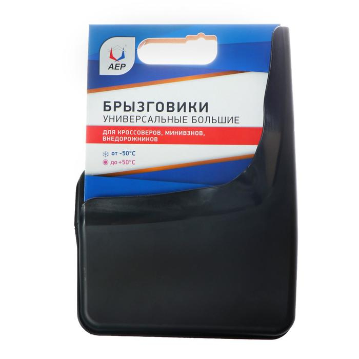 Брызговики универсальные АЕР, большие, чёрные, набор 2 шт Брызговики универсальные АЕР, большие, чёрные, набор 2 шт