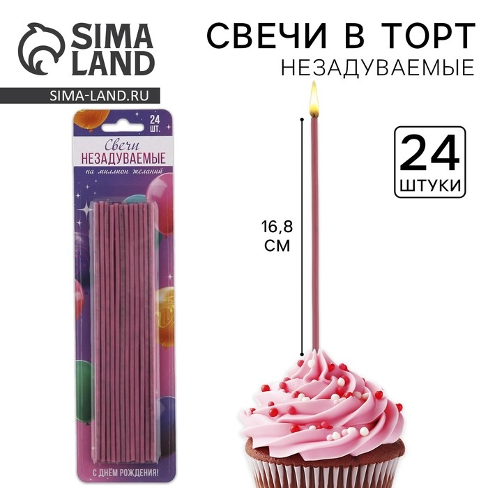 Свечи для торта незадуваемые, розовые, 24 шт., 16,8 х 0,3 см Свечи для торта незадуваемые, розовые, 24 шт., 16,8 х 0,3 см