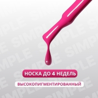 Гель лак для ногтей «SIMPLE», 3-х фазный, 10 мл, LED/UV, цвет (156)