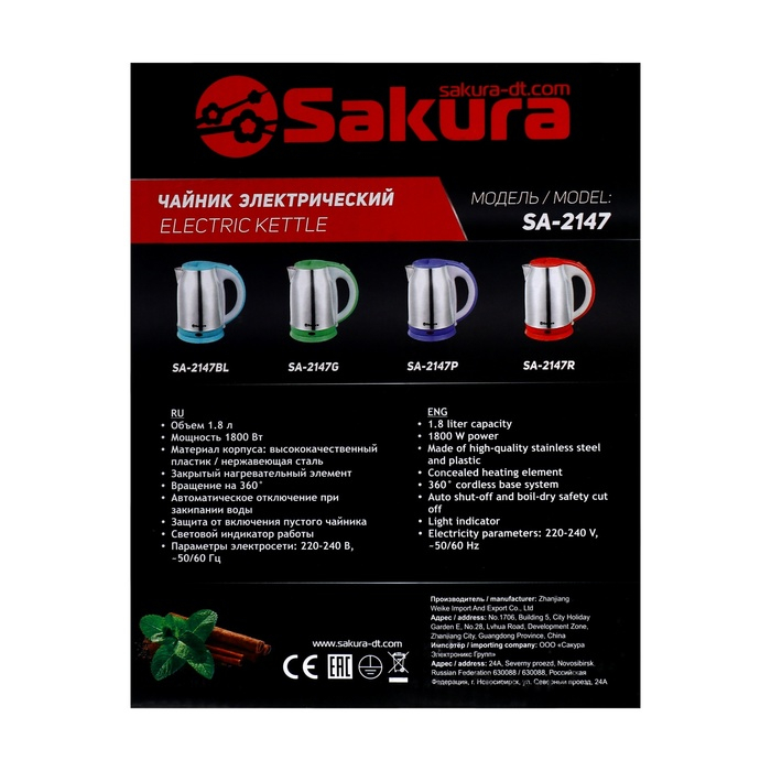 Чайник электрический Sakura SA-2147BL, металл, 1.8 л, 1800 Вт, голубой Чайник электрический Sakura SA-2147BL, металл, 1.8 л, 1800 Вт, голубой