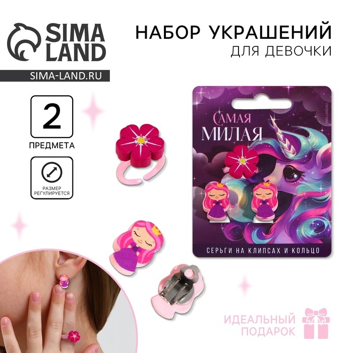 Бижутерия «Самя милая» набор для девочек: серьги клипсы и кольцо, 6 х 9 см Бижутерия «Самя милая» набор для девочек: серьги клипсы и кольцо, 6 х 9 см