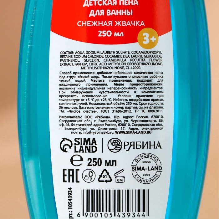 Подарочный набор детский ЧИСТОЕ СЧАСТЬЕ «Счастливого праздника»: пена для ванны 250 мл и мочалка для тела, Новый Год Подарочный набор детский ЧИСТОЕ СЧАСТЬЕ «Счастливого праздника»: пена для ванны 250 мл и мочалка для тела, Новый Год