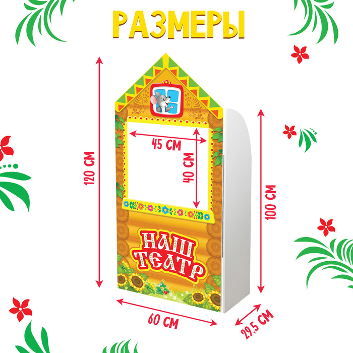 Ширма для кукольного театра. «Терем» напольная