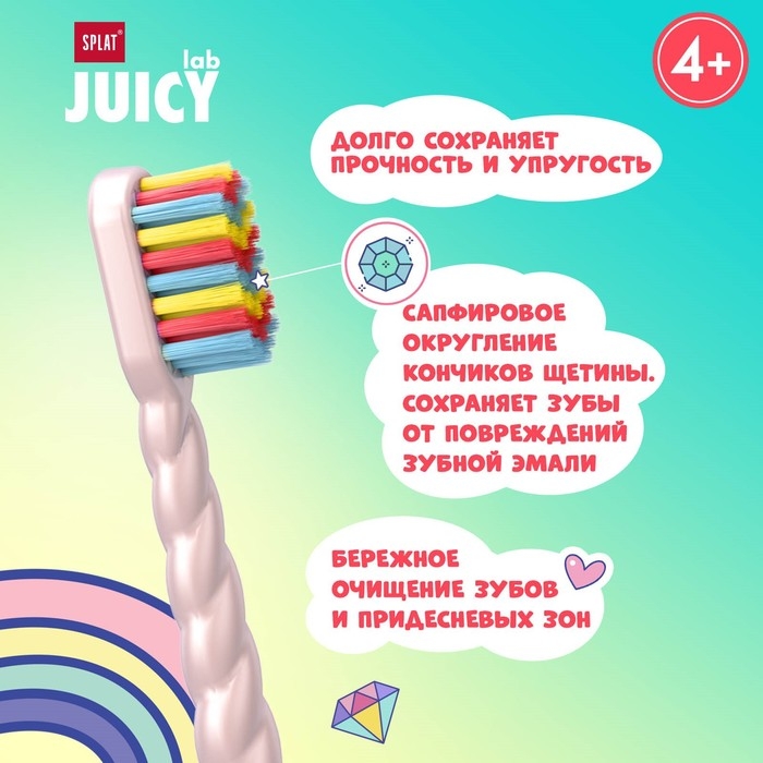 Зубная щётка Splat Juicy Lab для детей, магия единорога, жемчужная Зубная щётка Splat Juicy Lab для детей, магия единорога, жемчужная