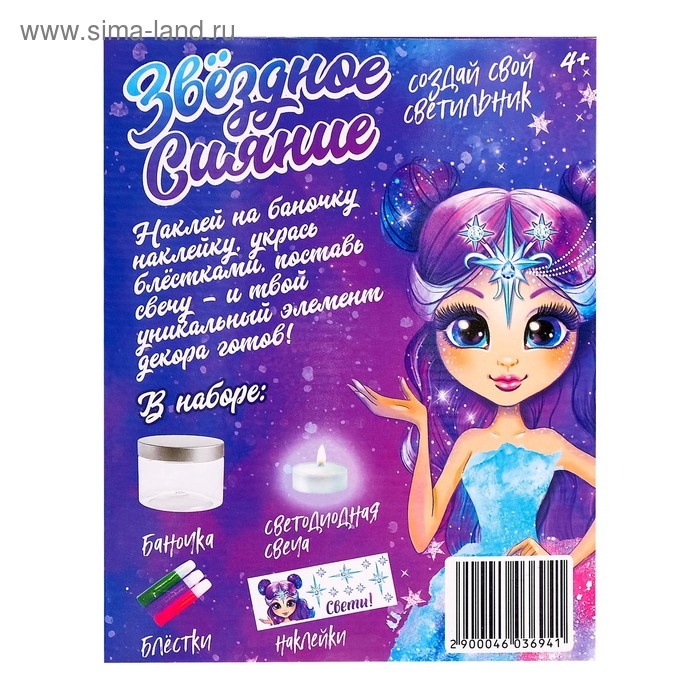 Набор для опытов «Создай свой светильник: Звёздное сияние», фиолетовый Набор для опытов «Создай свой светильник: Звёздное сияние», фиолетовый