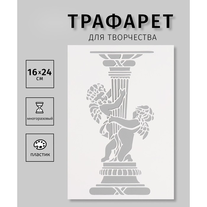 Трафарет пластиковый Трафарет пластиковый "Ангелочки", 16х24 см